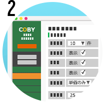管理画面でシステム設定