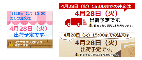 発送スペクタクル