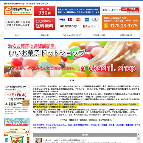 株式会社菓子卸センター坂下商店 様