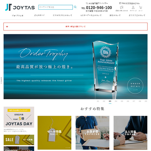 ジョイタス株式会社 様