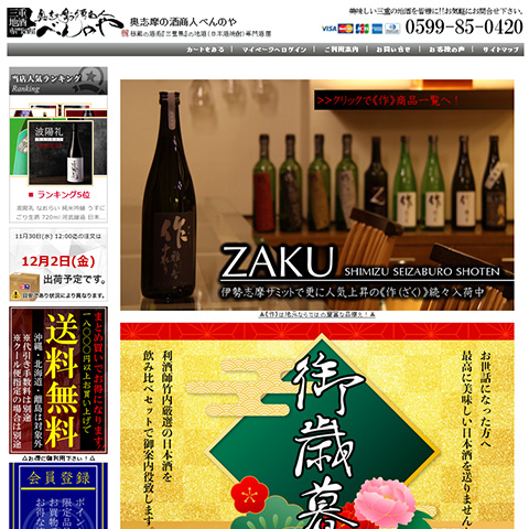 有限会社べんのや酒店 様