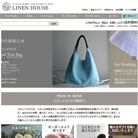リネンハウス株式会社 様