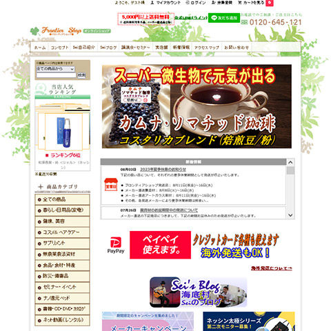 フロンティア光栄株式会社 様