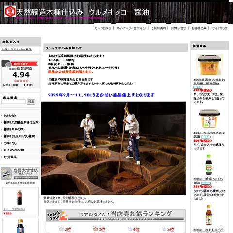 クルメキッコー株式会社様